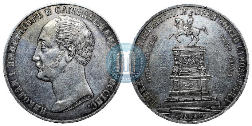 Picture 1 rouble 1859 year  "In memory of unveiling of monument to Emperor Nicholas I in St. Petersburg"