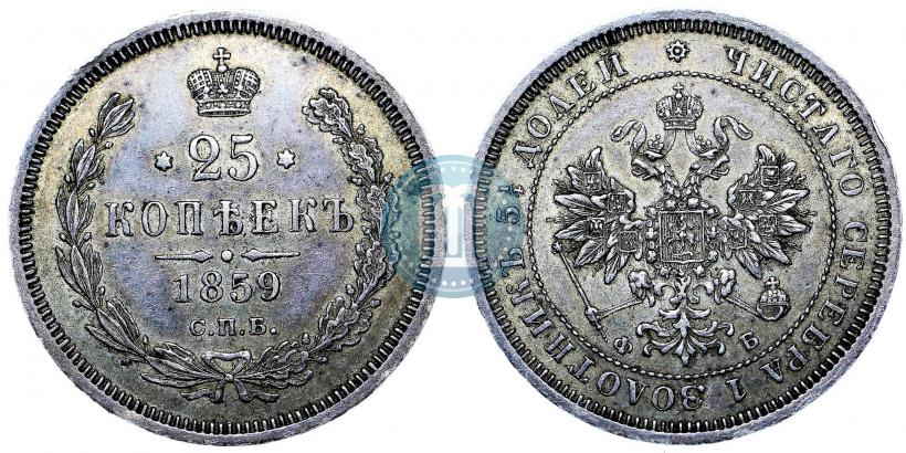 Фото 25 копеек 1859 года СПБ-ФБ 