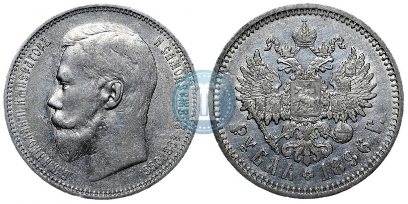 Picture 1 rouble 1896 year (АГ) 