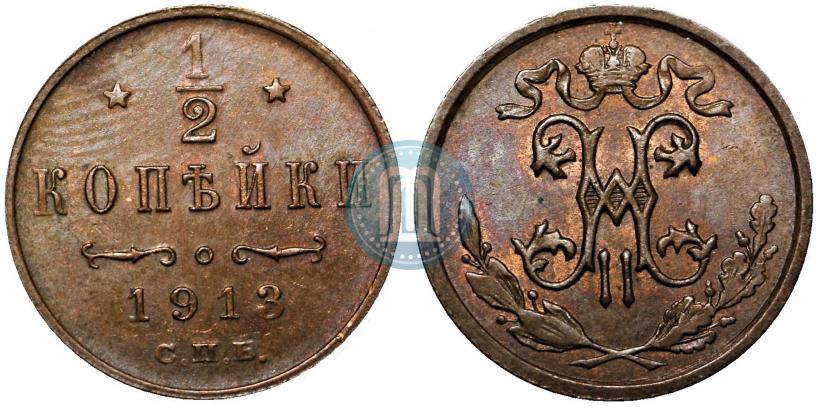 Picture 1/2 kopeck 1913 year СПБ 
