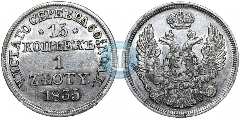 Picture 15 kopecks - 1 złoty 1835 year MW 