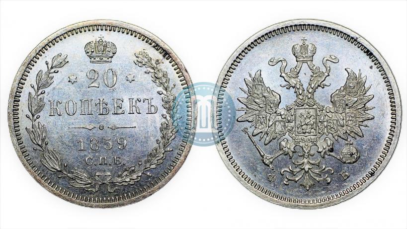 Picture 20 kopecks 1859 year СПБ-ФБ 