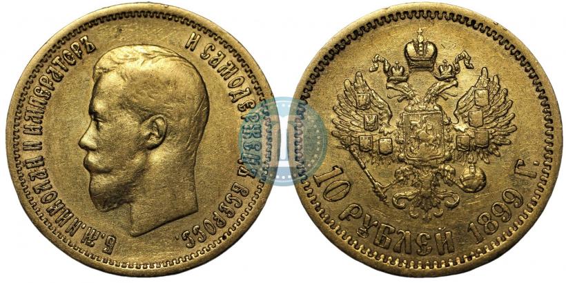 Picture 10 roubles 1899 year (АГ) 