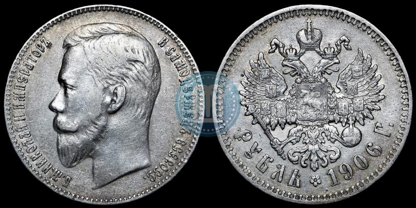 Фото 1 рубль 1906 года (ЭБ) 