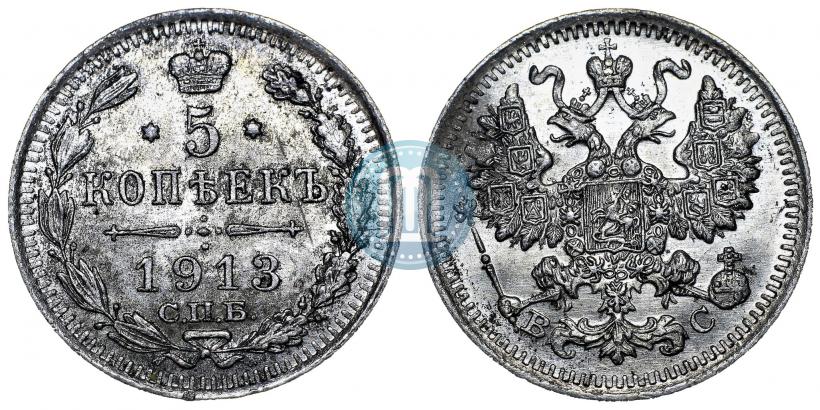 Picture 5 kopecks 1913 year СПБ-ВС 