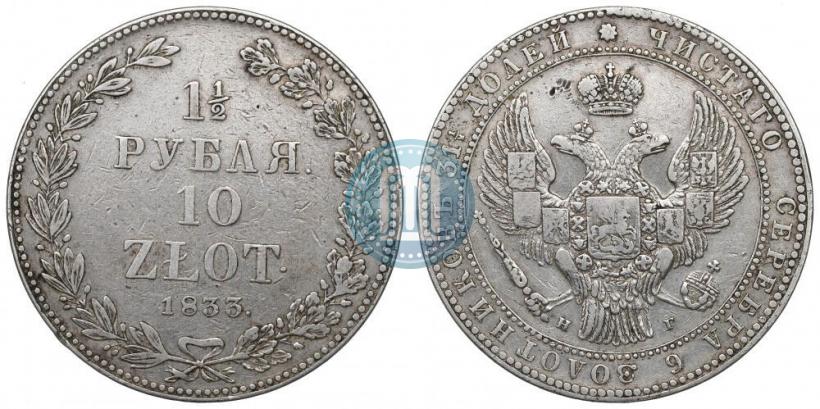 Picture 1,5 roubles - 10 złotych 1833 year НГ 