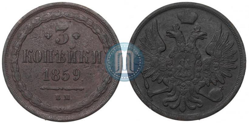 Picture 3 kopecks 1859 year ВМ "Type of 1849-1857"