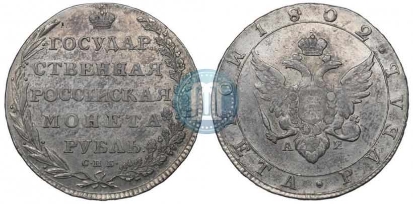 Picture 1 rouble 1805 year СПБ-ФГ 