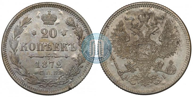 Picture 20 kopecks 1872 year СПБ-HI 