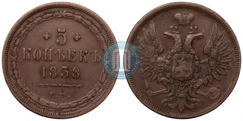 Picture 5 kopecks 1858 year ЕМ "Type of 1849-1857"