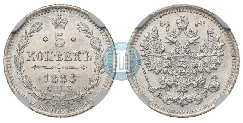 Picture 5 kopecks 1886 year СПБ-АГ 