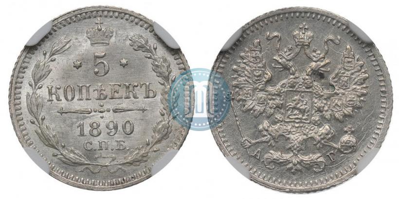 Фото 10 копеек 1890 года СПБ-АГ 