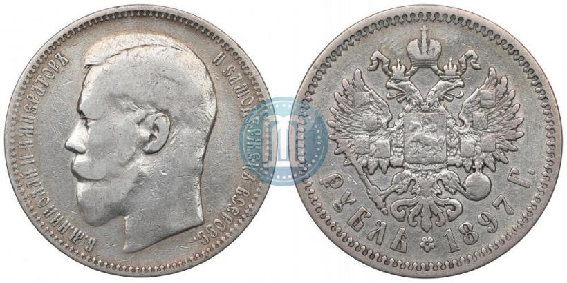 Фото 1 рубль 1897 года (**) 