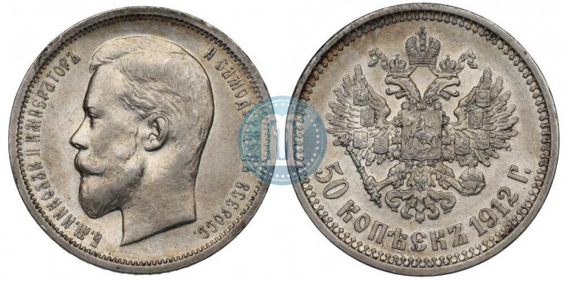 Picture 50 kopecks 1912 year (ЭБ) 