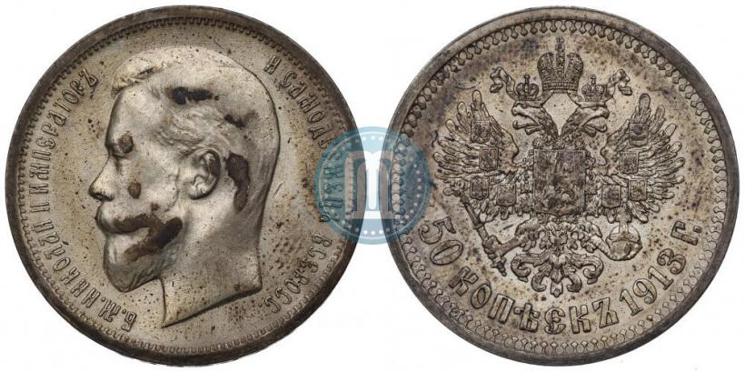 Picture 50 kopecks 1913 year (ВС) 