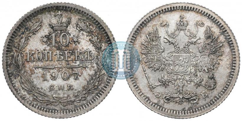 Picture 10 kopecks 1907 year СПБ-ЭБ 