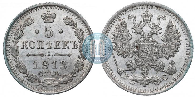 Picture 5 kopecks 1913 year СПБ-ВС 
