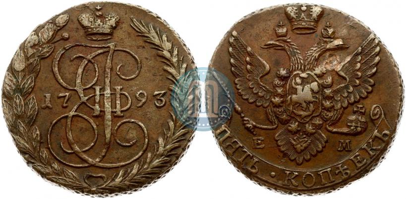 Фото 5 копеек 1793 года ЕМ 
