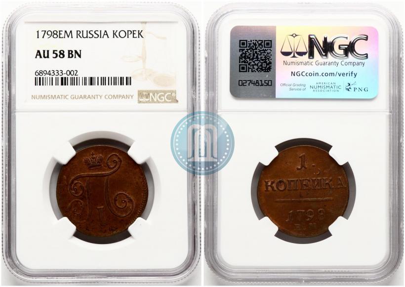 Фото 1 копейка 1798 года ЕМ 