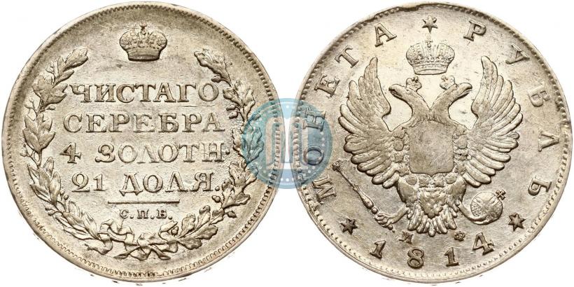 Picture 1 rouble 1814 year СПБ-МФ 