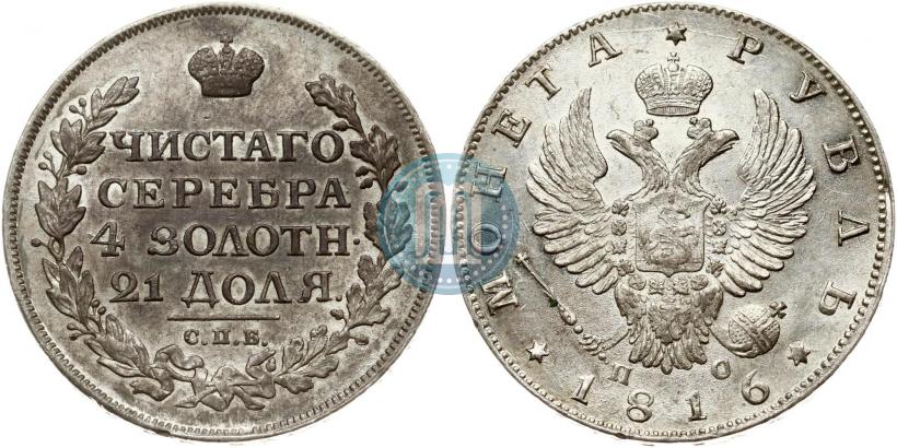 Picture 1 rouble 1816 year СПБ-ПС 