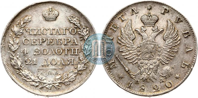 Picture 1 rouble 1820 year СПБ-ПД 