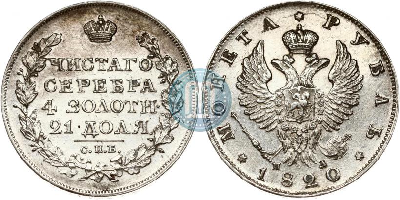 Picture 1 rouble 1820 year СПБ-ПД 