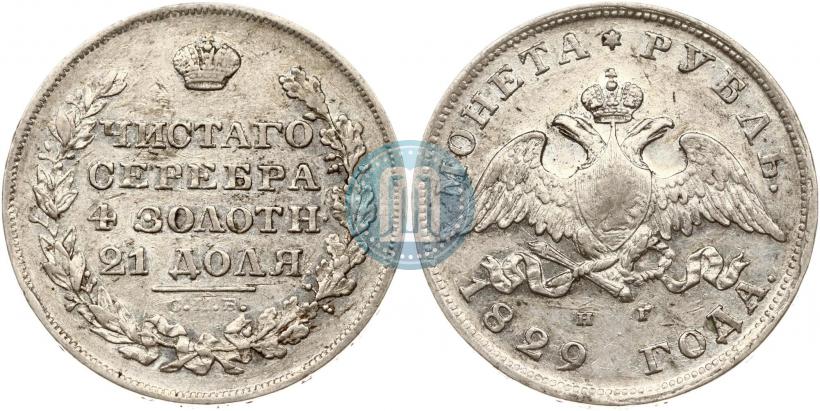 Picture 1 rouble 1829 year СПБ-НГ 