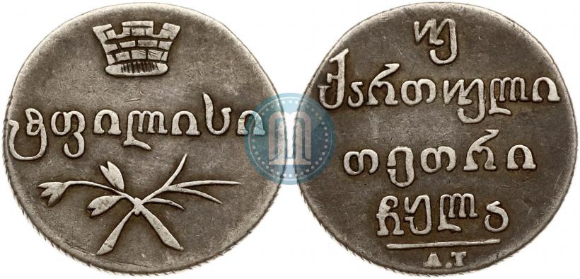 Picture Doble abaz 1831 year АТ 