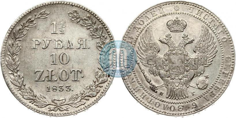 Picture 1,5 roubles - 10 złotych 1833 year НГ 