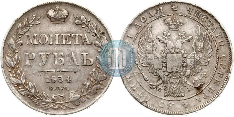 Picture 1 rouble 1834 year СПБ-НГ 