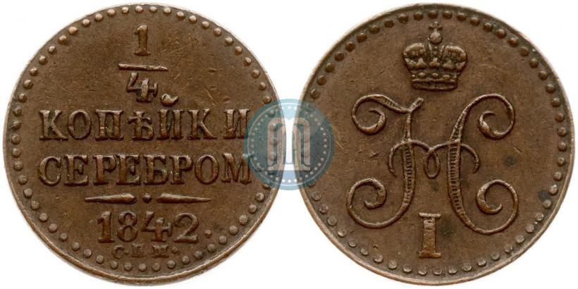 Фото 1/4 копейки 1842 года СПМ 