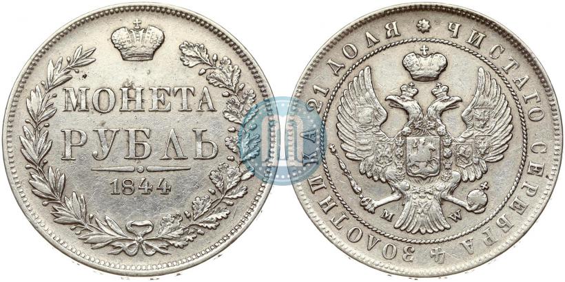 Фото 1 рубль 1844 года MW 