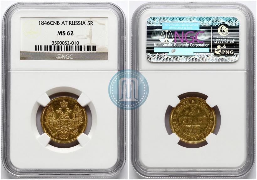 Picture 5 roubles 1846 year СПБ-АГ 
