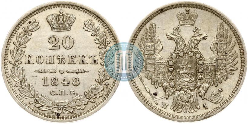 Picture 20 kopecks 1848 year СПБ-HI 
