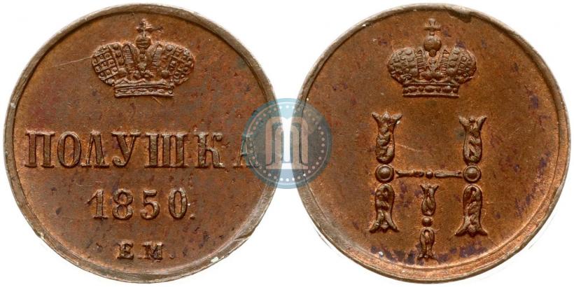 Фото Полушка 1850 года ЕМ 