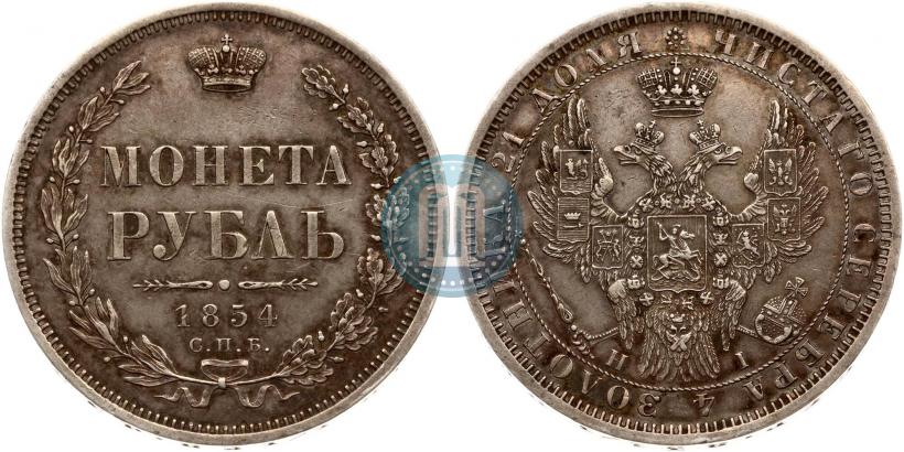 Фото 1 рубль 1854 года СПБ-HI 
