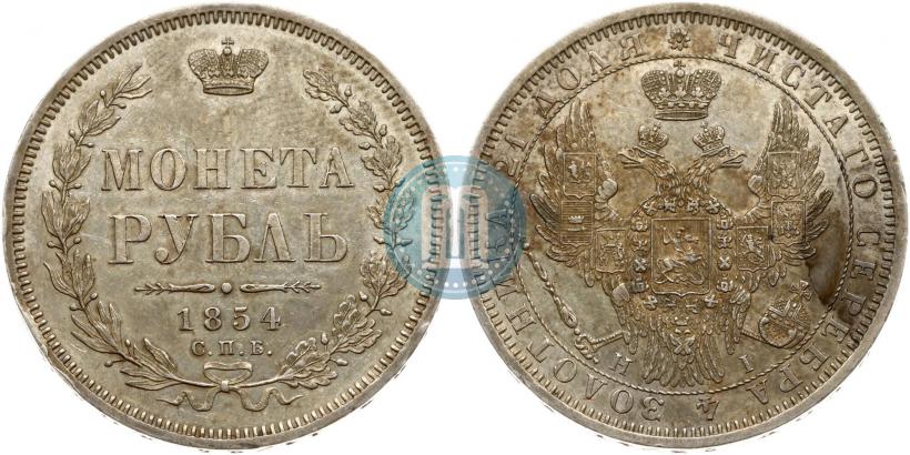 Picture 1 rouble 1854 year СПБ-HI 