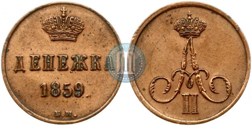 Picture Denezhka 1859 year ВМ 