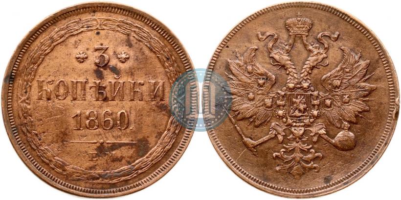 Picture 3 kopecks 1860 year ЕМ 