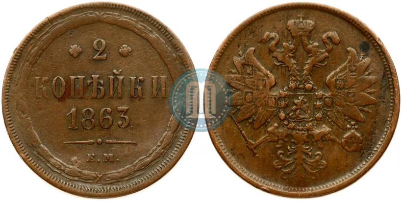 Picture 2 kopecks 1863 year ЕМ 