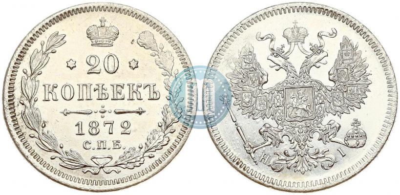 Picture 20 kopecks 1872 year СПБ-HI 