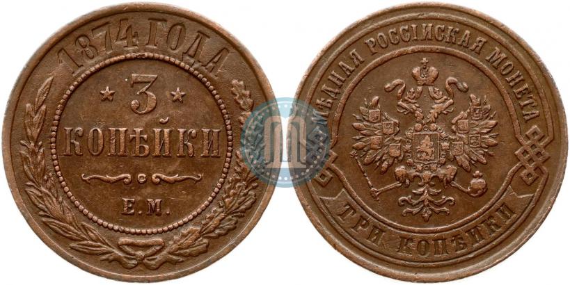 Picture 3 kopecks 1874 year ЕМ 