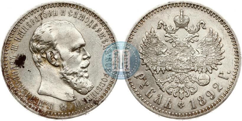 Фото 1 рубль 1892 года (АГ) 