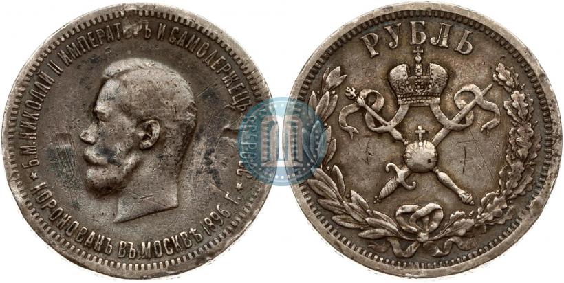 Picture 1 rouble 1896 year (АГ) "On the coronation of the Emperor Nicholas II"