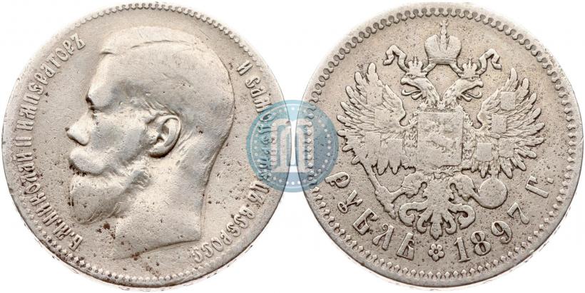 Фото 1 рубль 1897 года (**) 