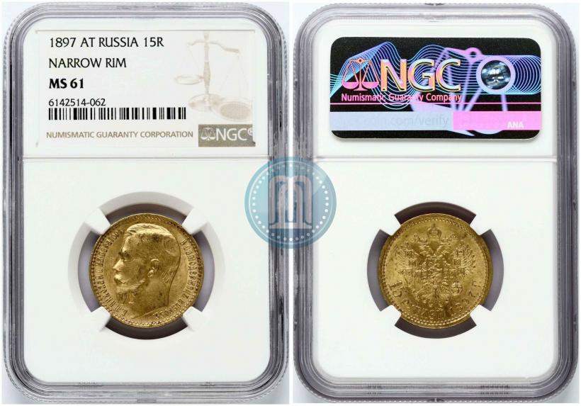 Picture 15 roubles 1897 year (АГ) 