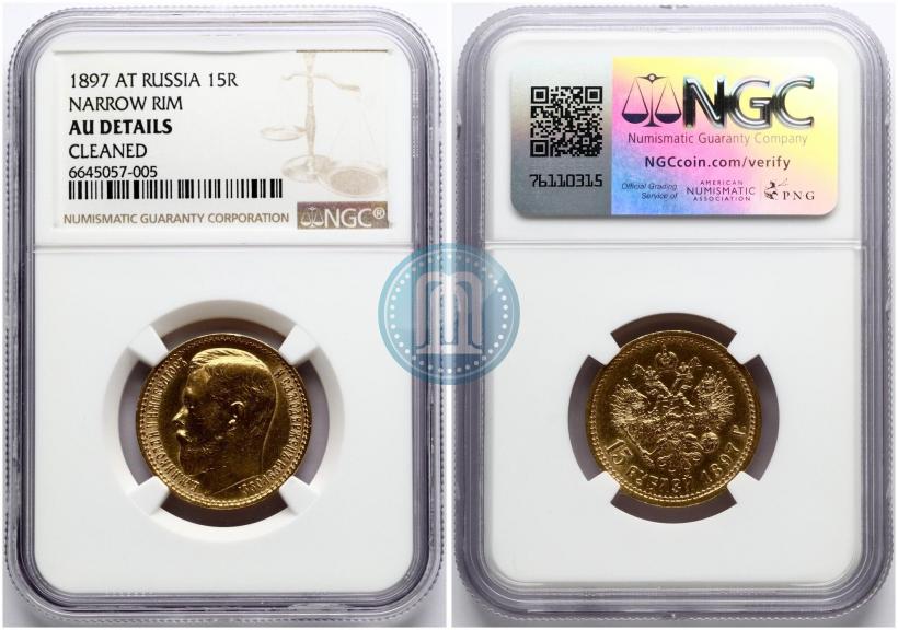 Picture 15 roubles 1897 year (АГ) 
