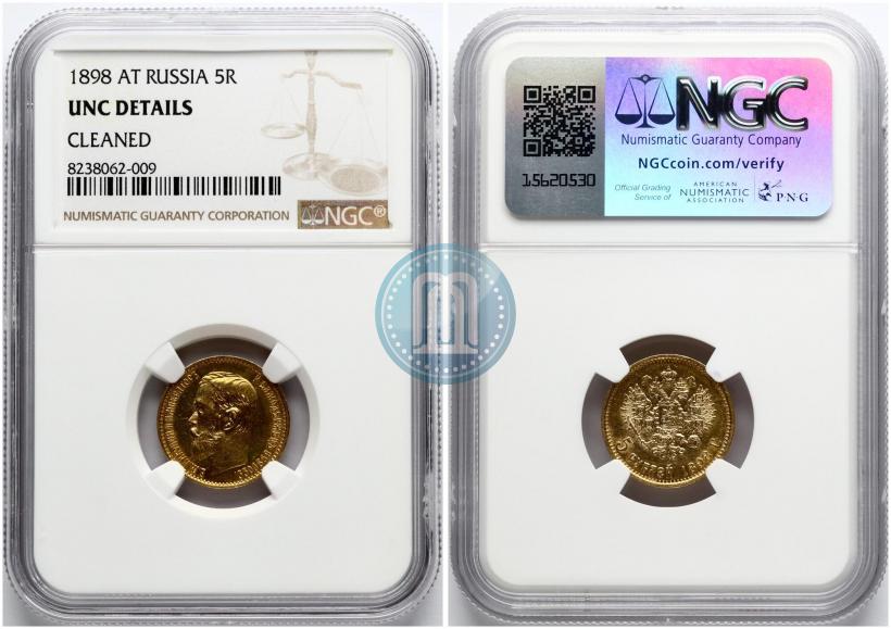 Picture 5 roubles 1898 year (АГ) 