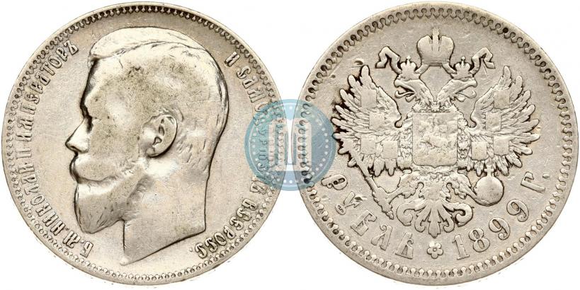 Фото 1 рубль 1899 года (ФЗ) 